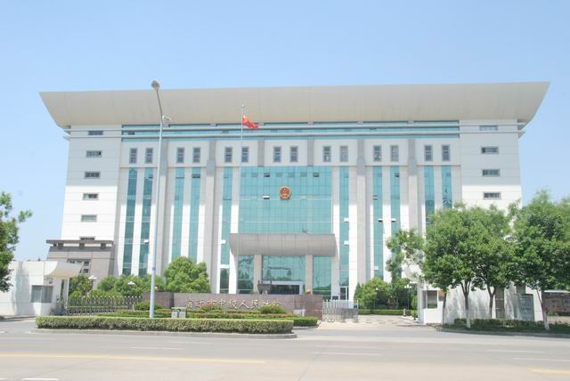 江蘇省宿遷市中級人民法院