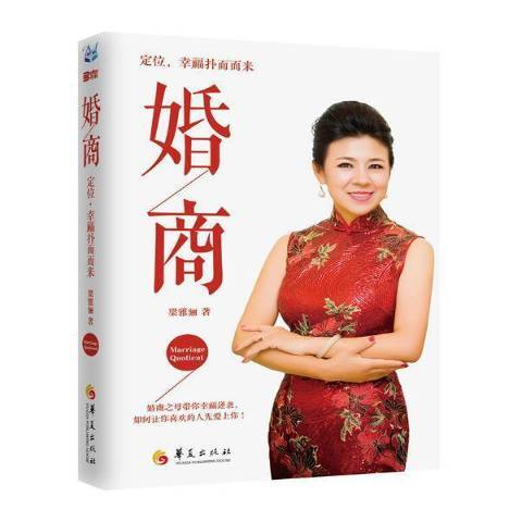 婚商：定位，幸福撲面而來