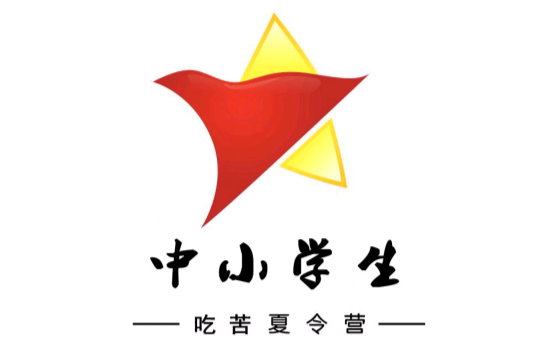 吃苦夏令營