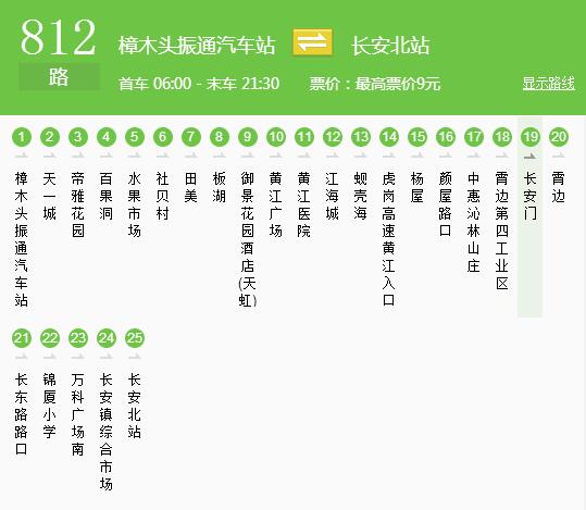 東莞公交812路