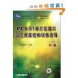 MCS-51單片機接口及套用實驗和訓練指