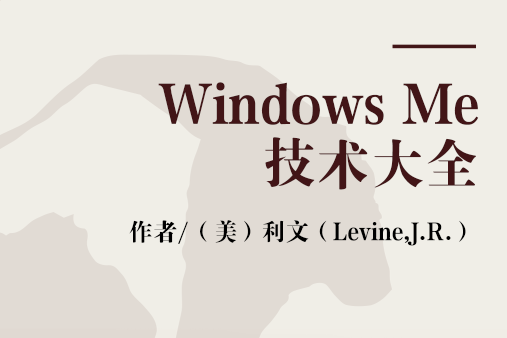 Windows Me技術大全