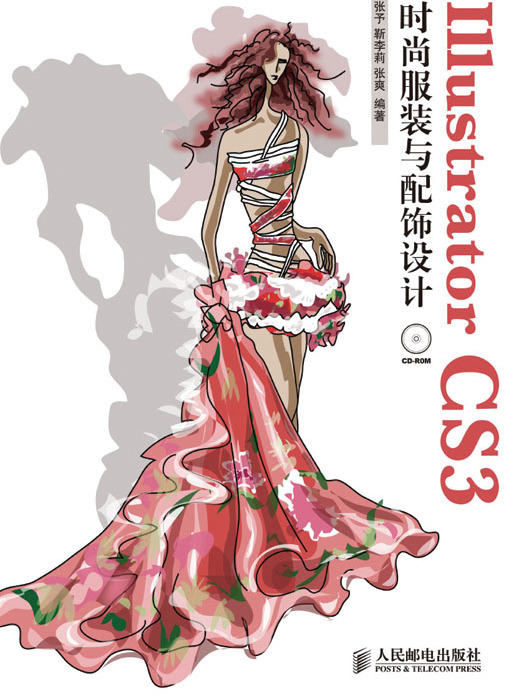 Illustrator CS3時尚服裝與配飾設計