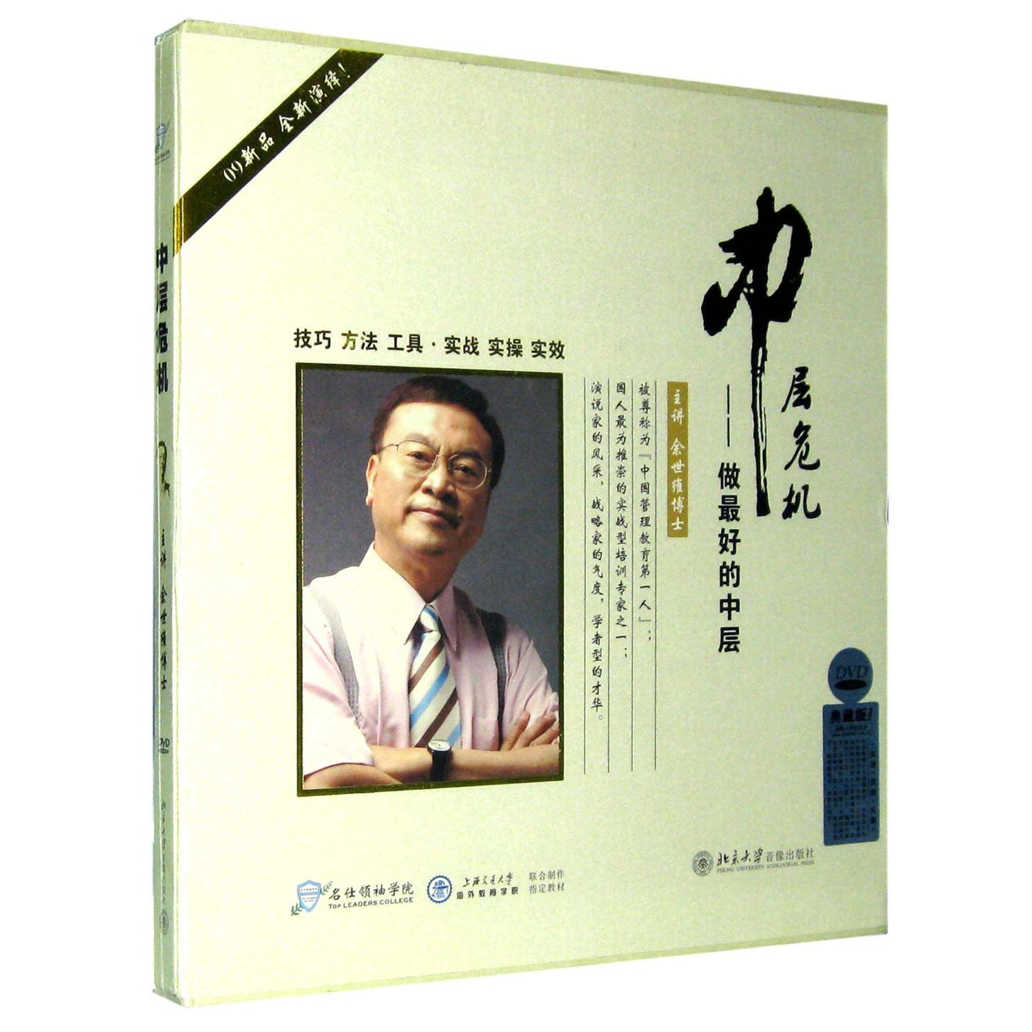 中層危機：做最好的中層(7DVD+5CD)