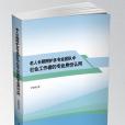 老人長期照護多專業團隊中社會工作者的專業身份認同