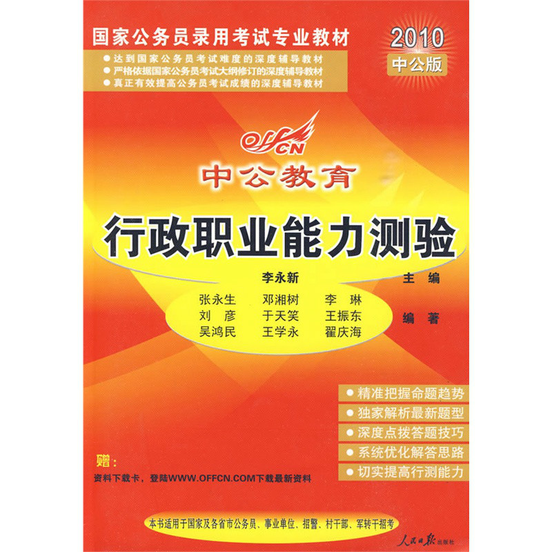 中公教育·黑龍江省版·行政職業能力測驗