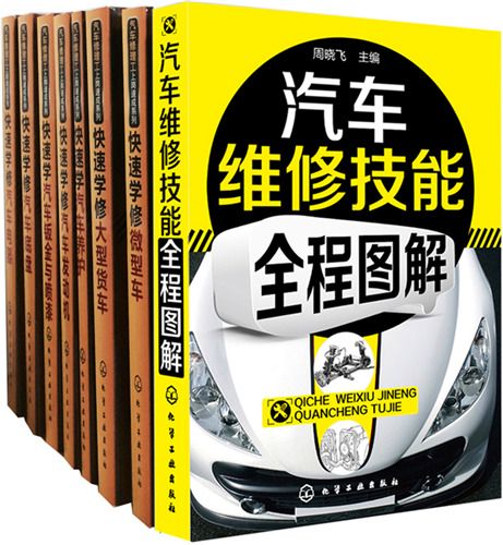 汽車維修綜合技能速成