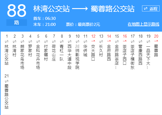 成都公交88路