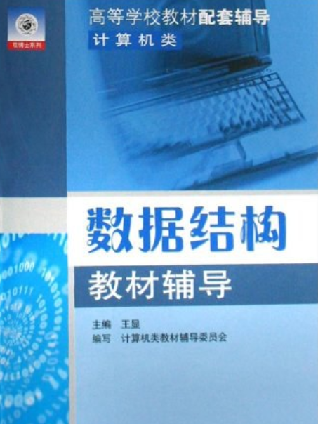 2002碩士研究生入學考試應試教程。數學分冊