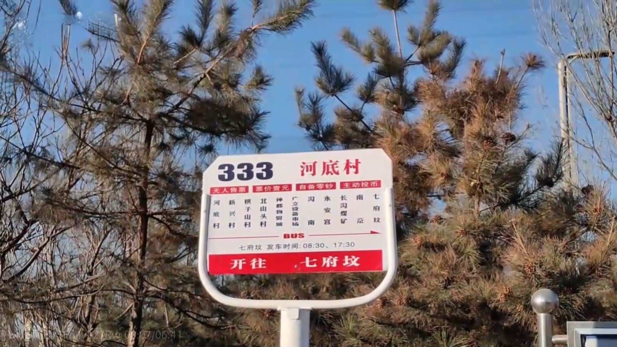 太原公交333路