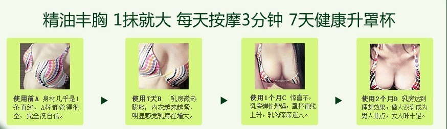 至舒丰韻美乳精油