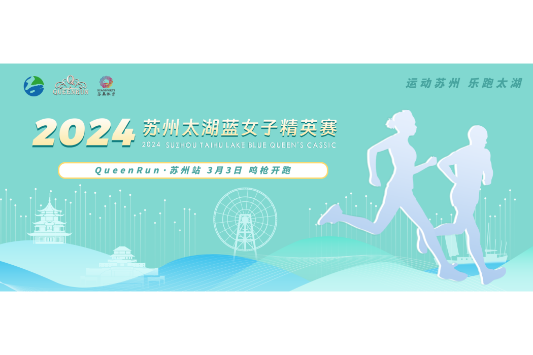 2024蘇州太湖藍女子精英賽