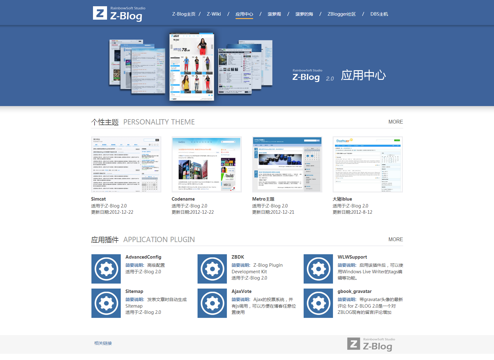 Z-Blog套用中心
