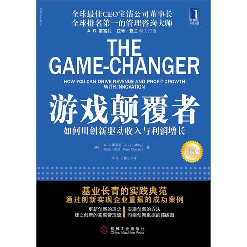 遊戲顛覆者：用創新驅動收入與利潤增長