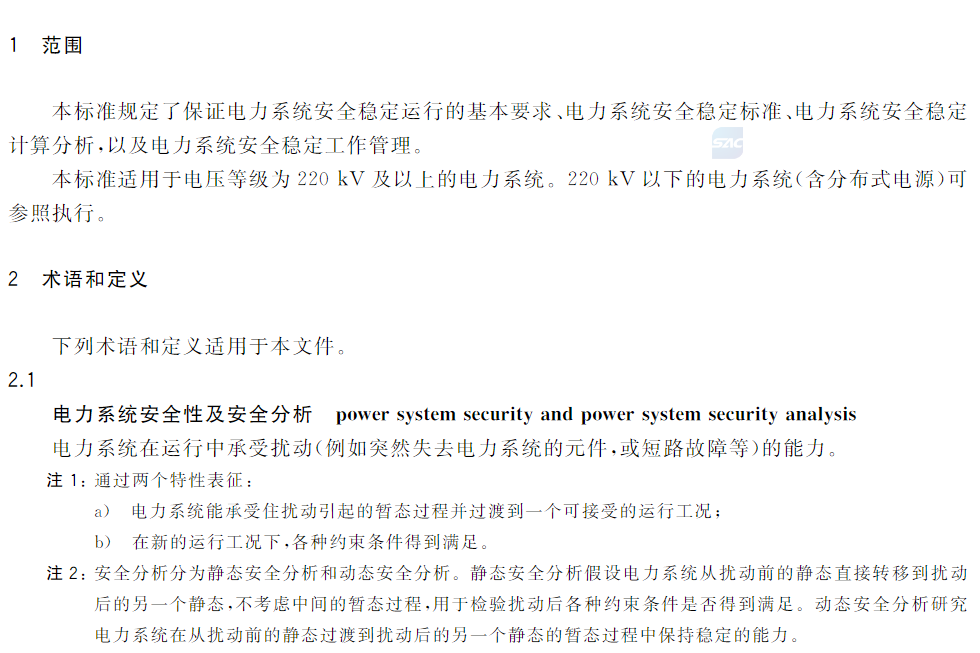 電力系統安全性及安全分析