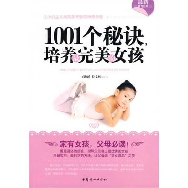 1001個秘訣