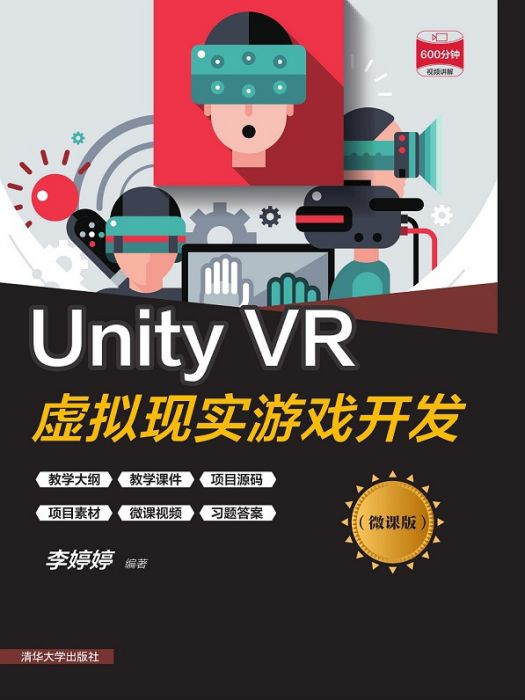 Unity VR虛擬現實遊戲開發