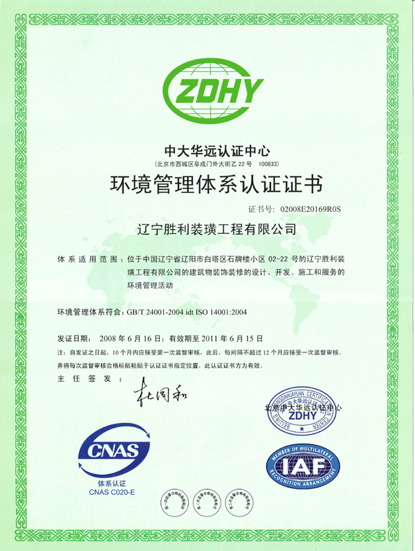 ISO14001:2