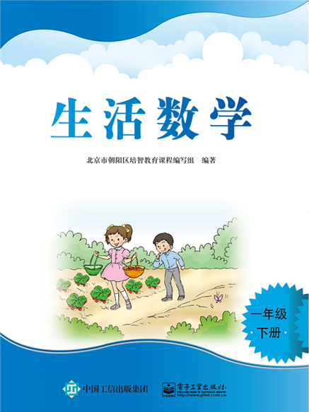 生活數學（一年級下冊）