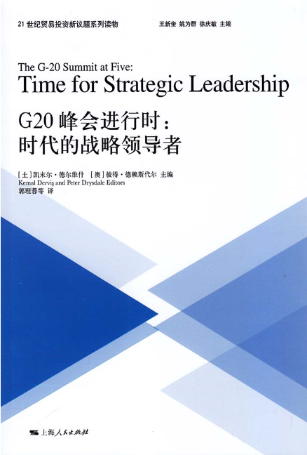 G20峰會進行時：時代的戰略領導者