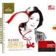 鄧麗君：懷念精選集(2CD/DSD)