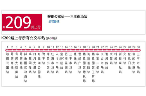 營口公交K209路