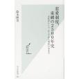 戀愛制度、束縛の2500年史