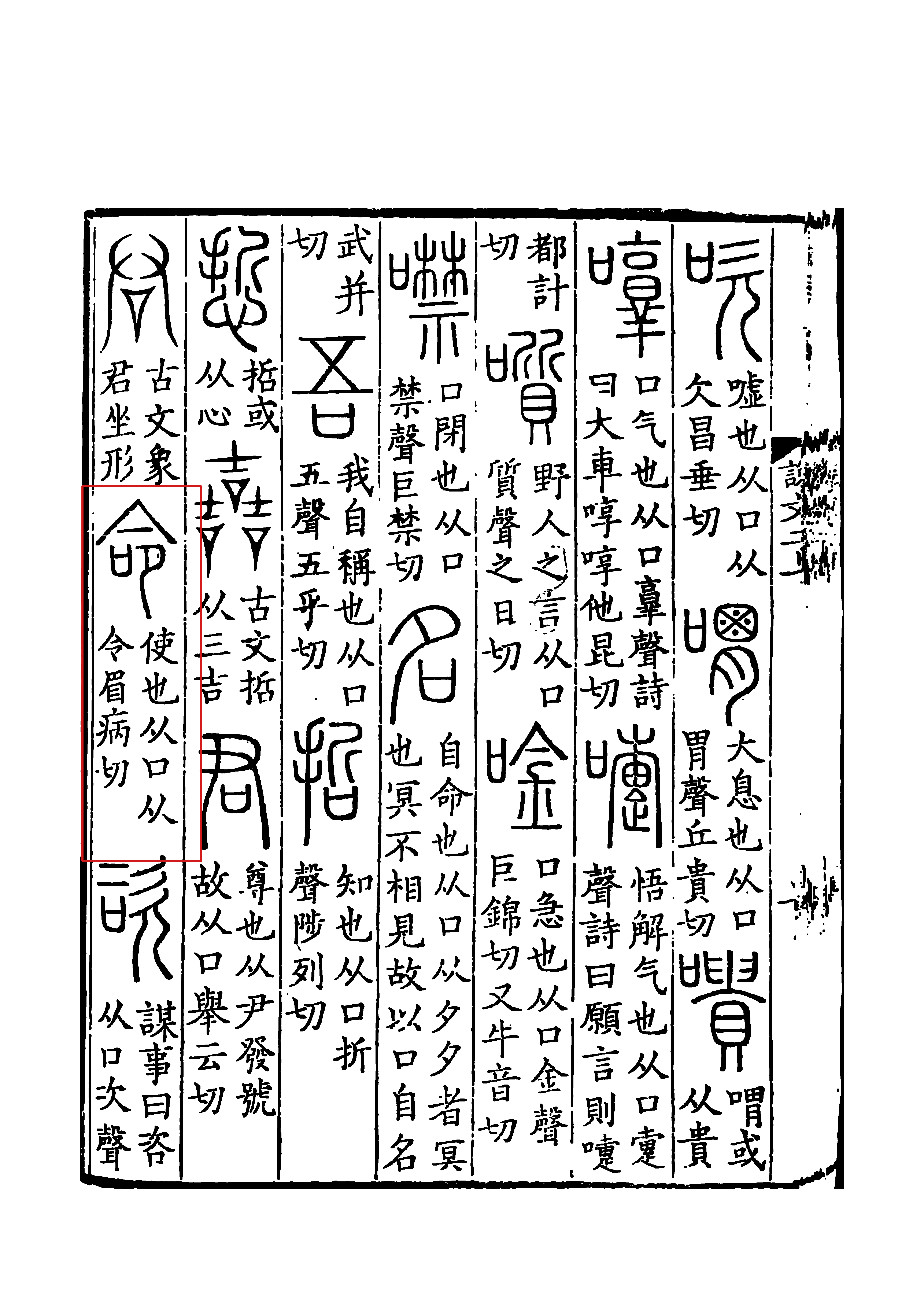 《說文解字》書影