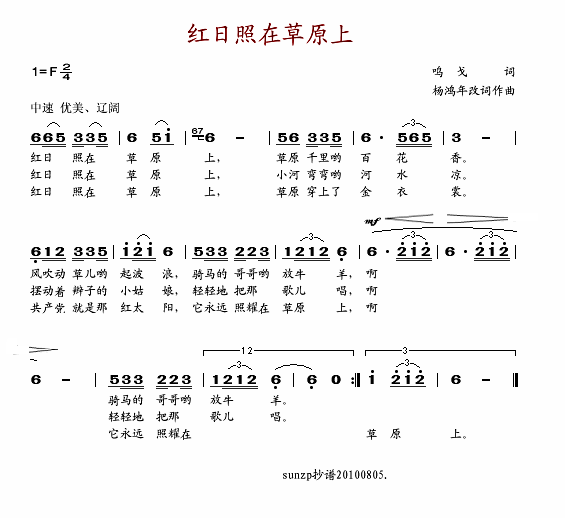 《紅日照在草原上》簡譜