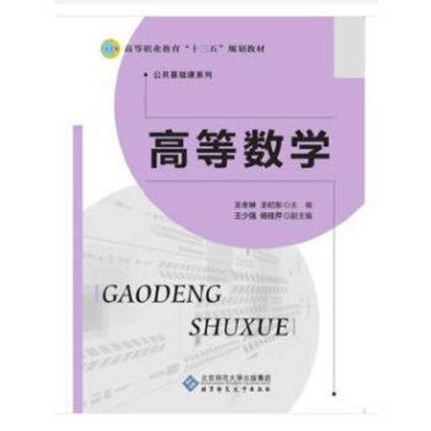 商務數學(2019年北京師範大學出版社出版的圖書)