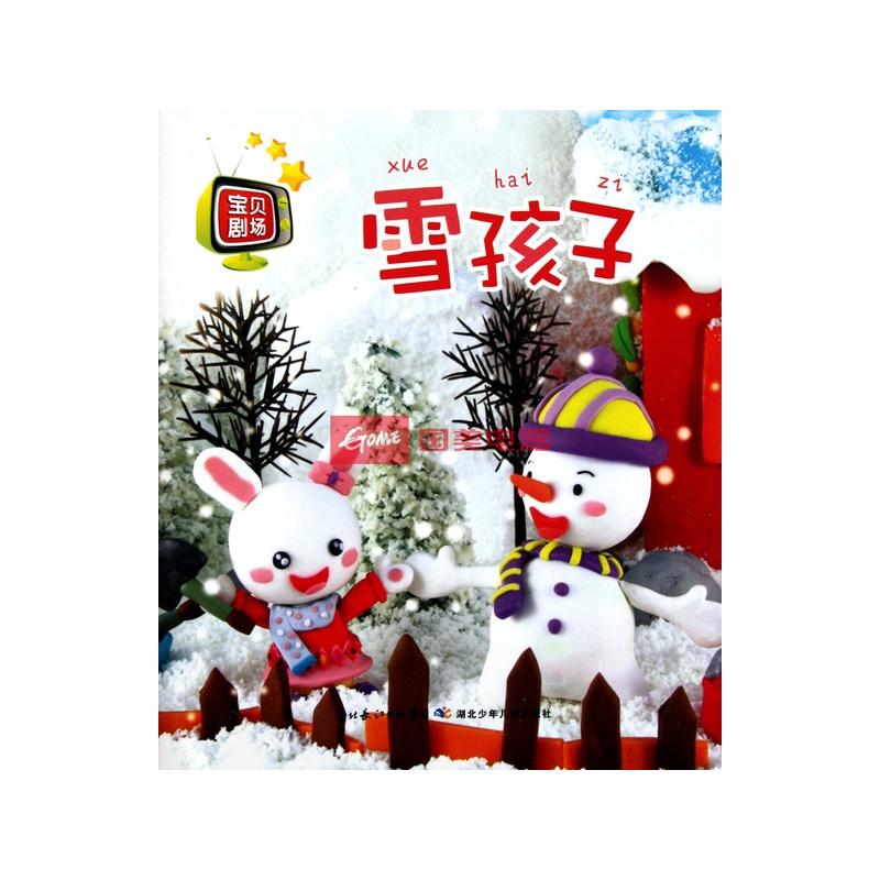 寶貝劇場：雪孩子