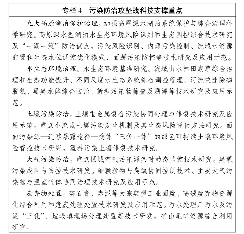 雲南省 “十四五”科技創新規劃