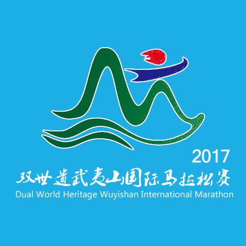 2017雙世遺武夷山國際馬拉松賽