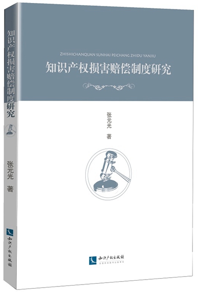 智慧財產權擔保制度研究