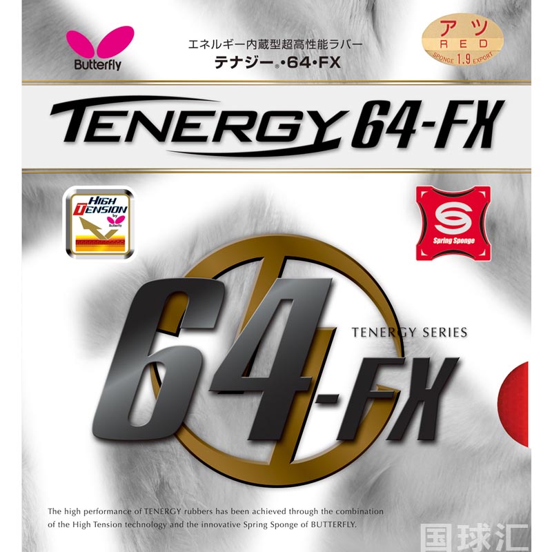 蝴蝶Tenergy 64