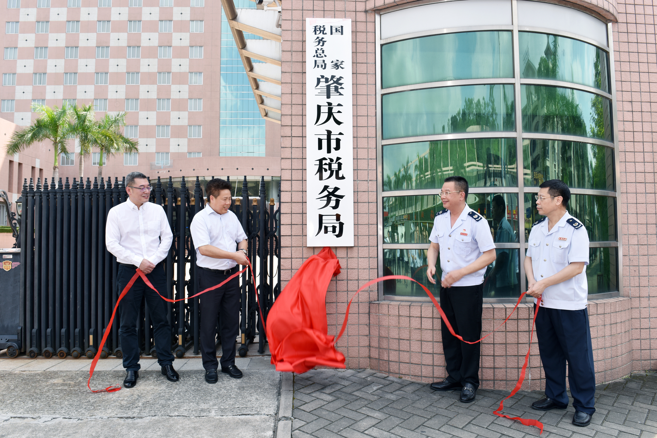 國家稅務總局肇慶市稅務局