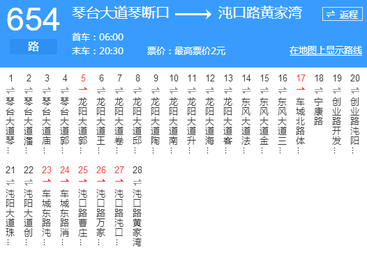 武漢公交654路