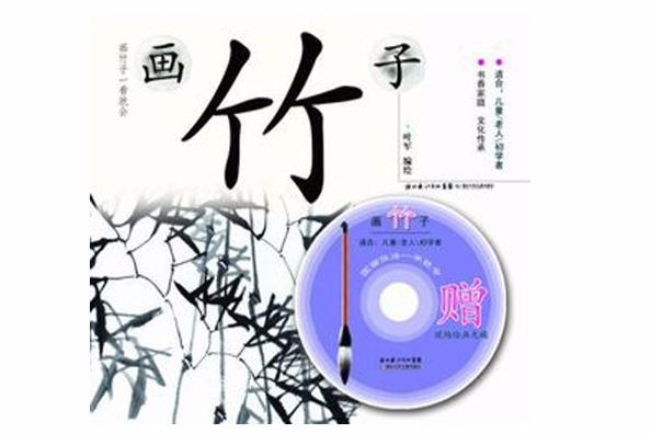 畫竹子-國畫技法一學就會-適合