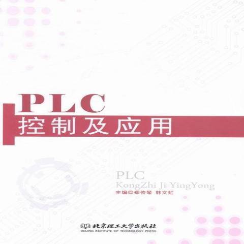 PLC控制及套用