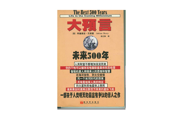 預測世界未來百年興衰史：未來100年大預言