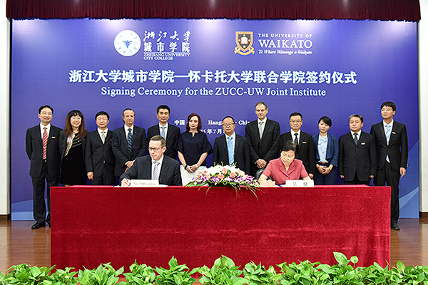 浙江大學城市學院（ZUCC）—懷卡托大學（UW)聯合學院簽約儀式