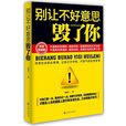 別讓不好意思毀了你(謝國計所著書籍)