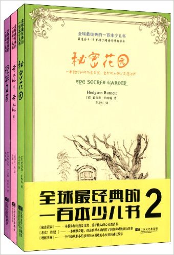 全球最經典的一百本少兒書(全球最經典的一百本少兒書：彼得·潘)