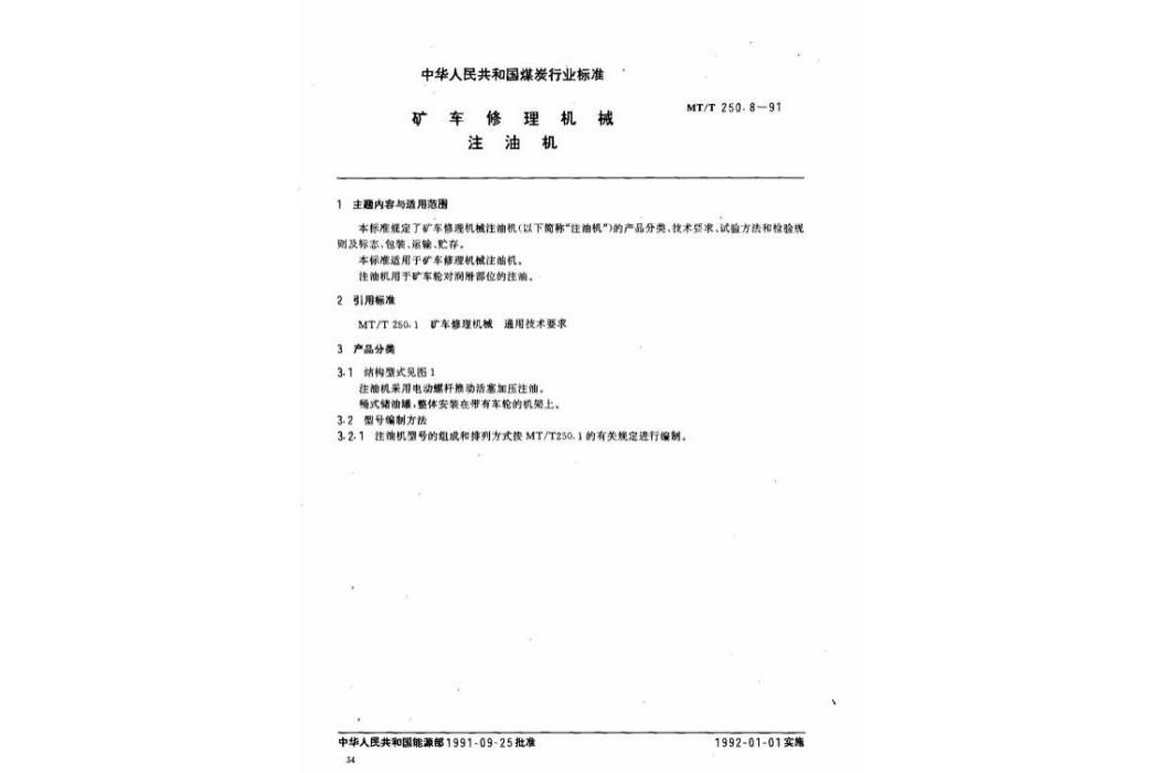 礦車修理機械注油機