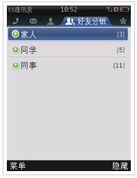 QQ通訊錄 3.31