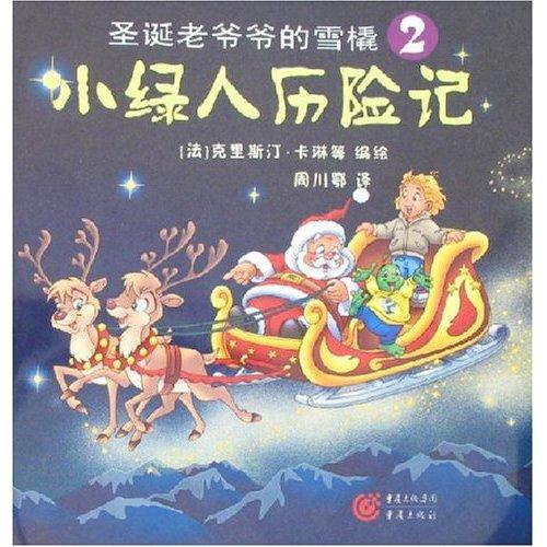 小綠人歷險記2-聖誕老爺爺的雪橇