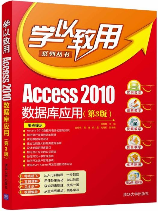 Access 2010資料庫套用（第3版）