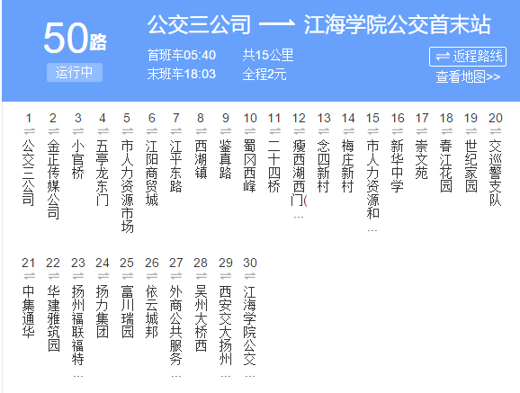 揚州公交50路