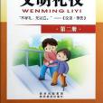 文明禮儀（第2冊）