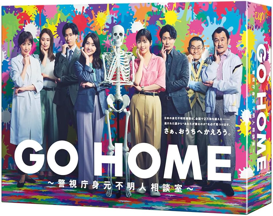 GO HOME～警視廳身份不明人士諮詢室～